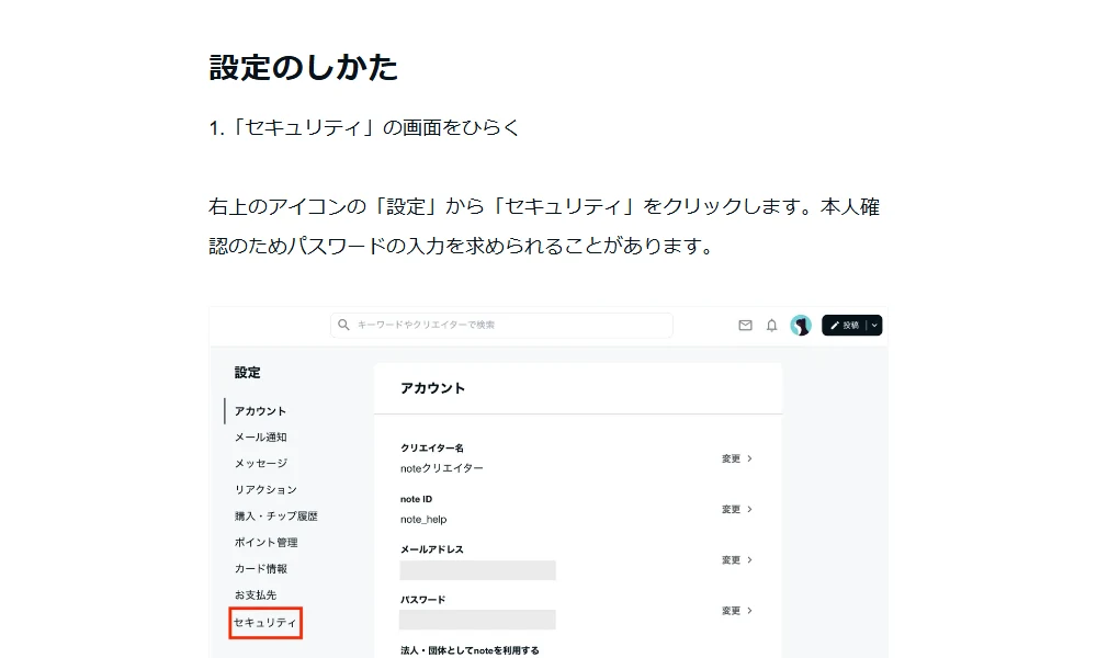 note パスキー/設定と復旧に関する公式案内の実画面