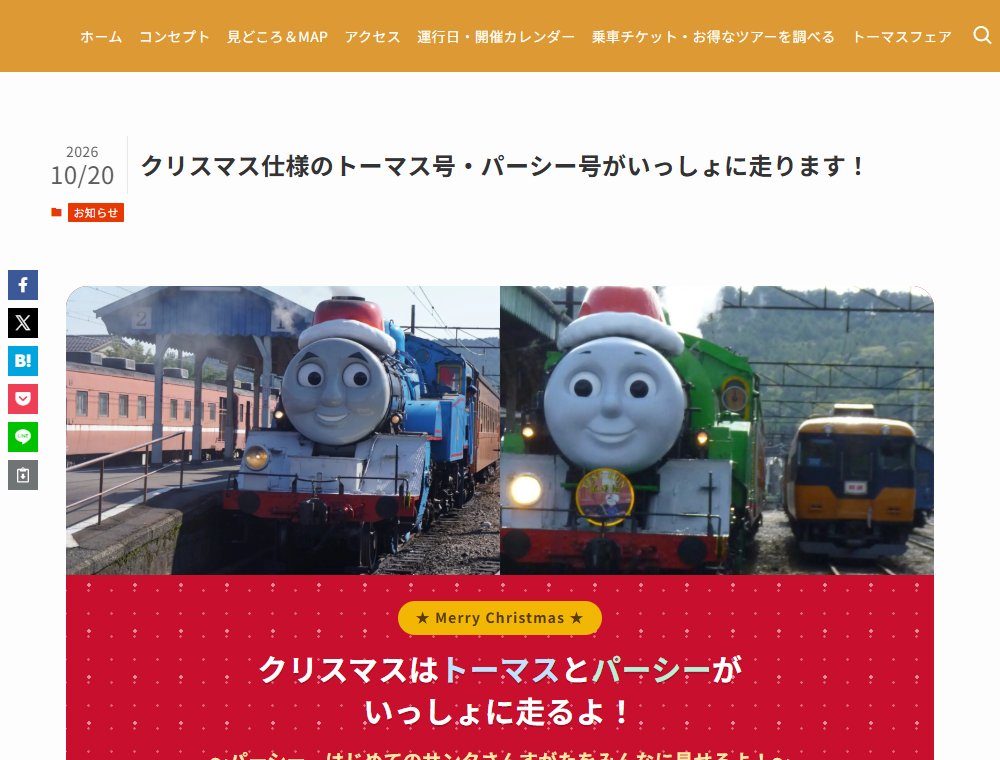 大井川鐵道：クリスマスの運転日・時刻・料金の実画面