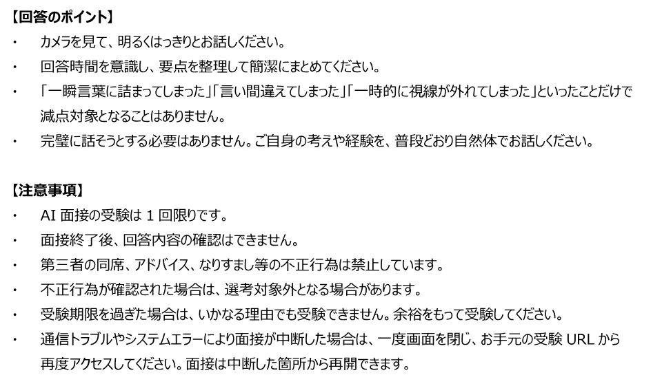 大阪府立病院機構 AI面接受験のご案内 回答のポイントと注意事項