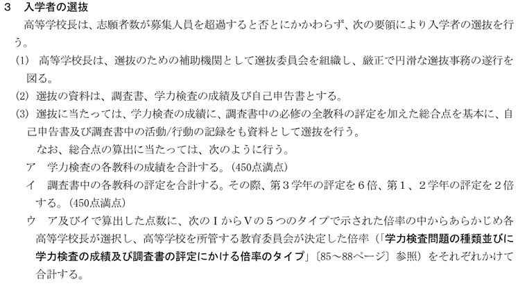 大阪府の令和9年度入学者選抜実施要項の一般入学者選抜の総合点の算出