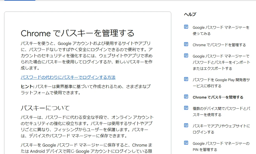 パスキー 機種変更/引継ぎの手順に関する公式案内の実画面