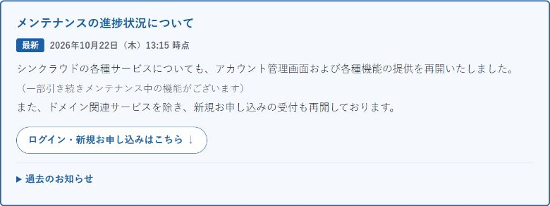 エックスサーバー公式の10月22日13時15分更新。管理画面等の再開と一部機能のメンテナンス継続を案内