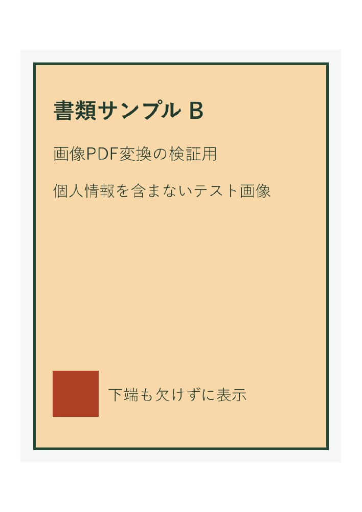 同じPDFの2ページ目。サンプルBが選択順どおりに配置された検証結果