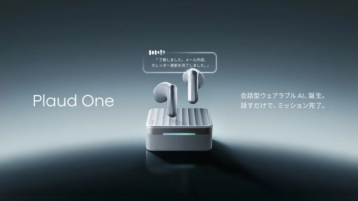 イヤホンと充電ケースで構成するPlaud Oneの公式画像