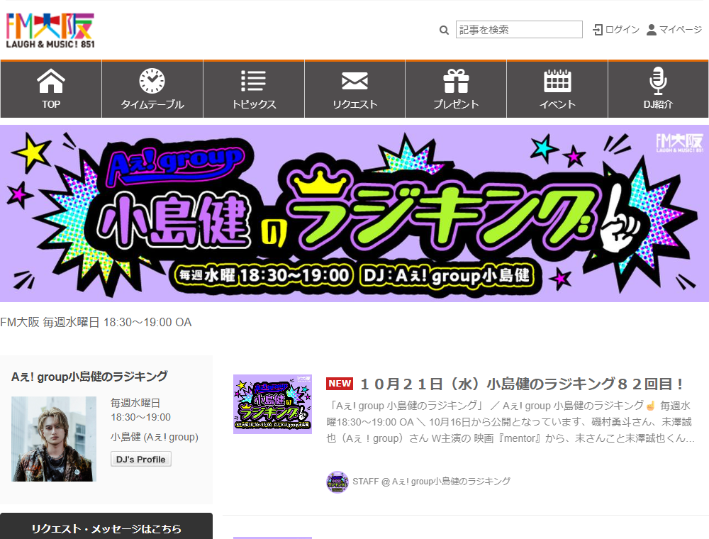 FM大阪：ラジキング公式番組ページの実画面