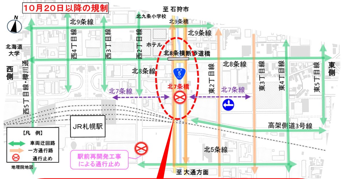 札幌開発建設部の資料の地図。国道5号と北7条線の交差点に通行止めの印があり、北8条線、北9条線、高架側道3号線、北5条線に緑の矢印で迂回路が示されている