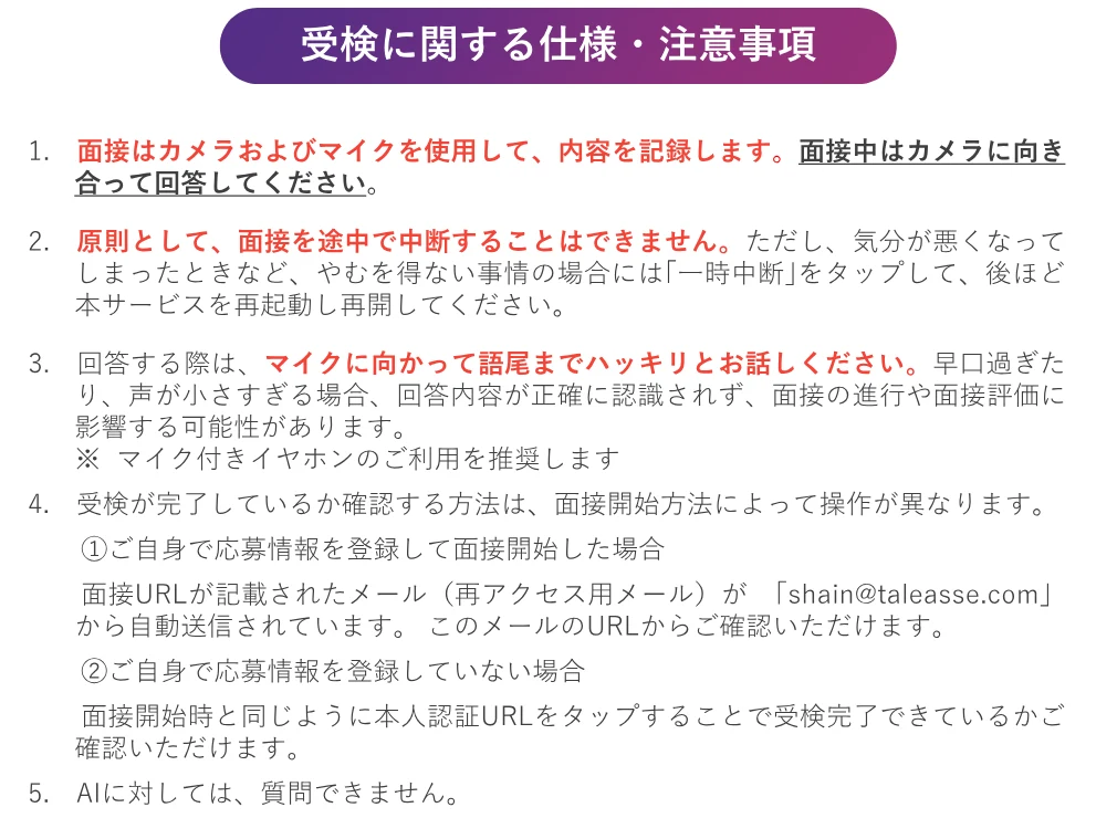 SHaiN 受検に関する仕様・注意事項