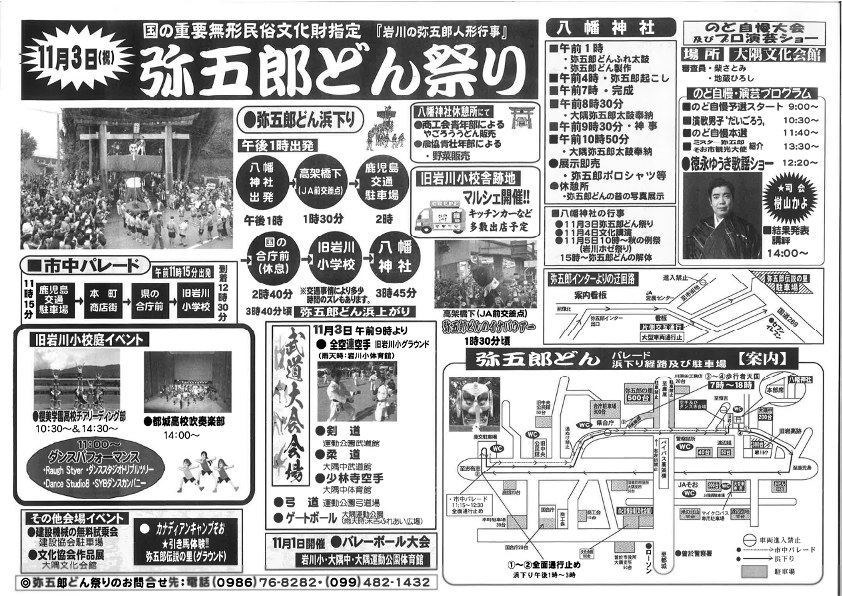 曽於市が公開した2026年の弥五郎どん祭りのチラシ