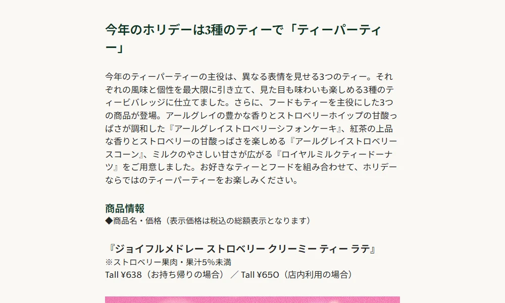 スタバ ホリデー/新作と発売日に関する公式案内の実画面
