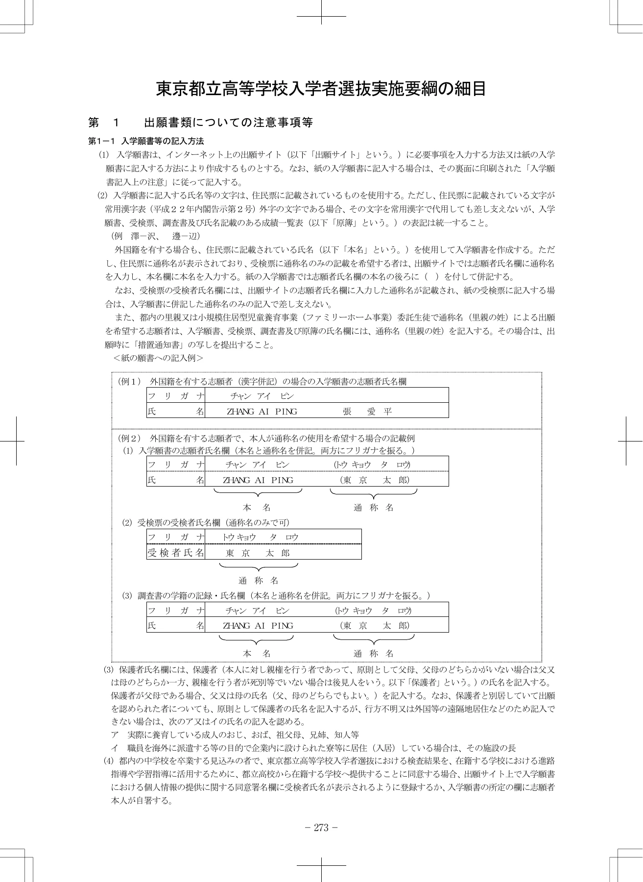 東京都教育委員会の出願書類注意事項の原本