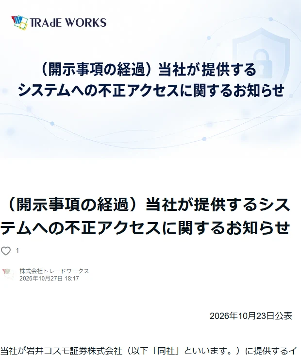 トレードワークス公式経過報告の掲載日時と公表日が見える実画面