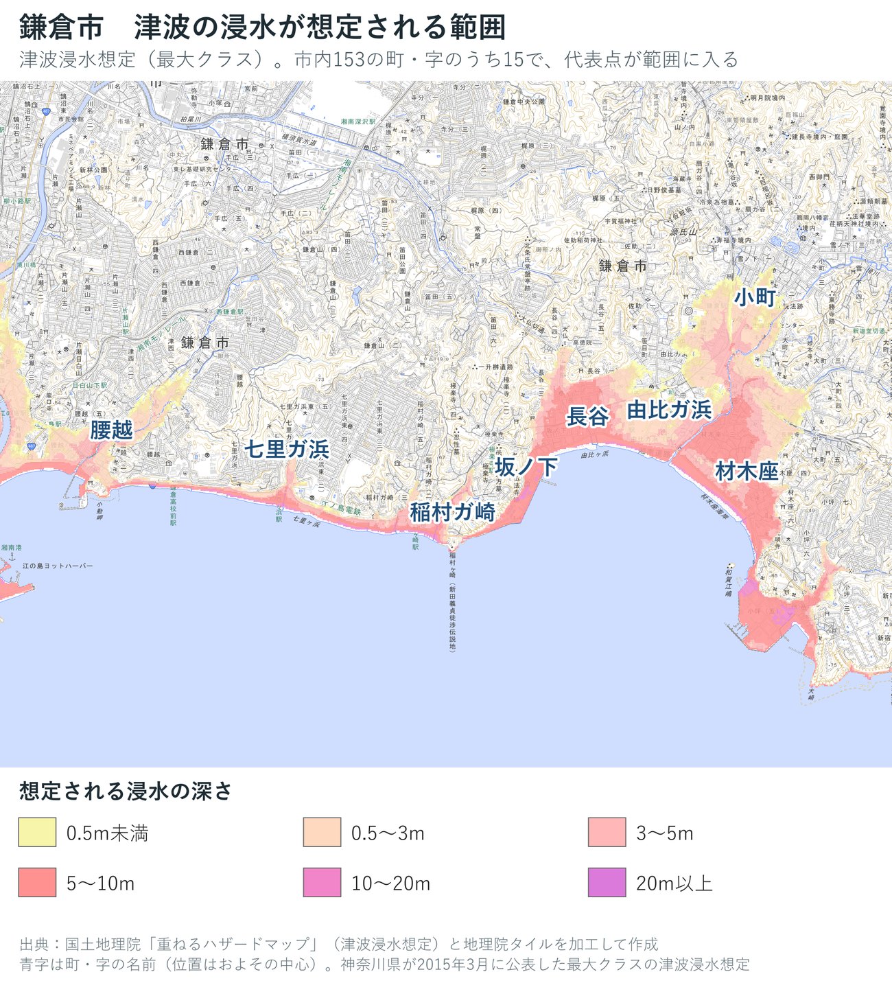 鎌倉市の津波浸水想定(最大クラス)の深さを色で示した地図