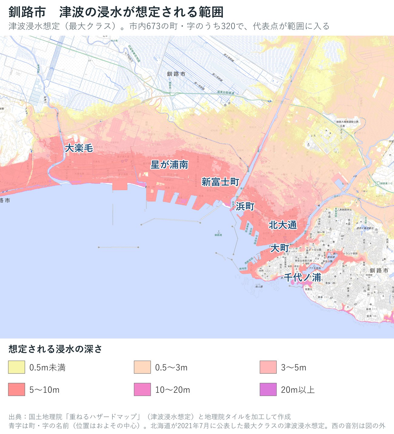 釧路市の津波浸水想定(最大クラス)の深さを色で示した地図