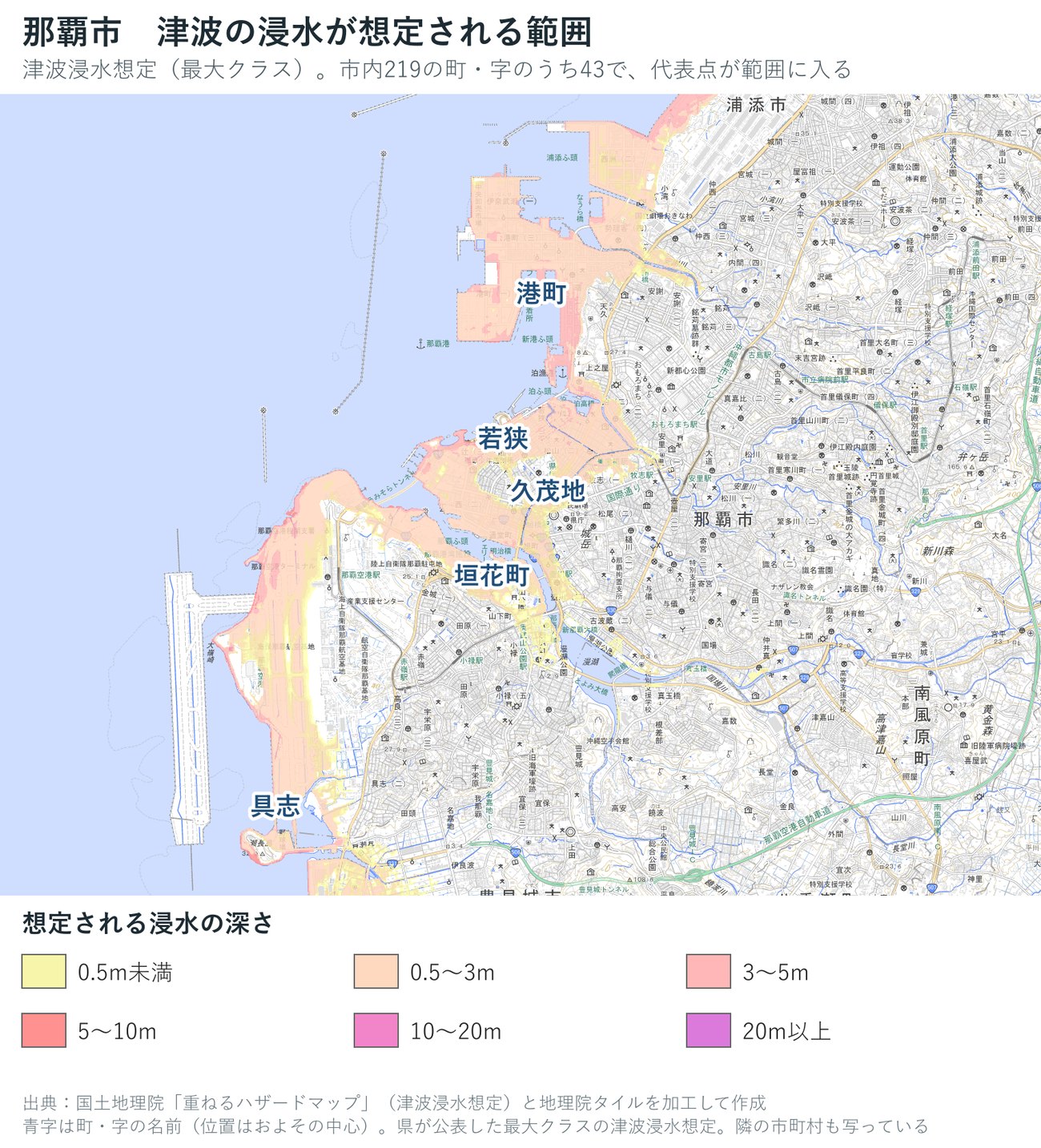 那覇市の津波浸水想定(最大クラス)の深さを色で示した地図