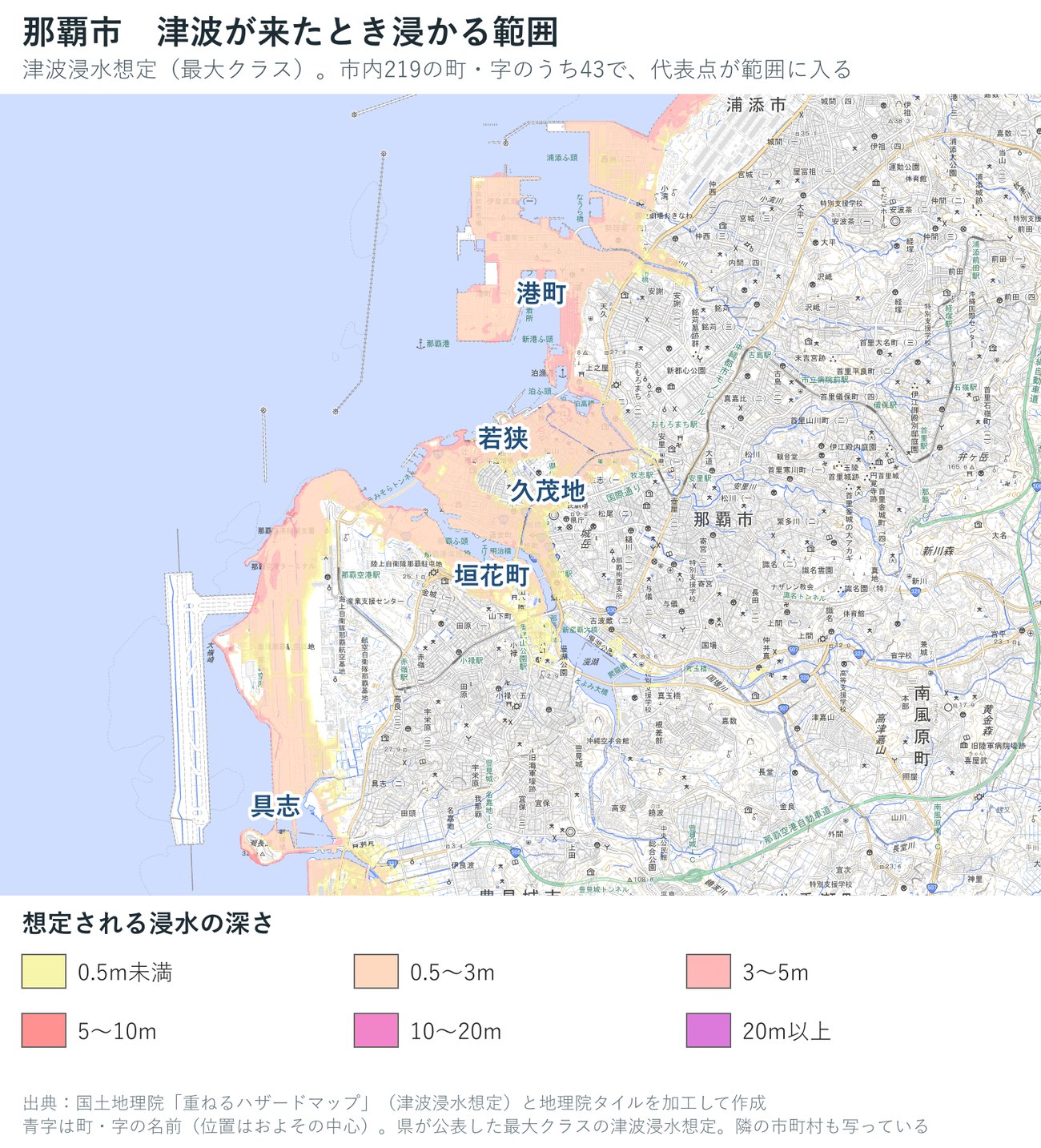 那覇市の津波浸水想定（最大クラス）の深さを色で示した地図