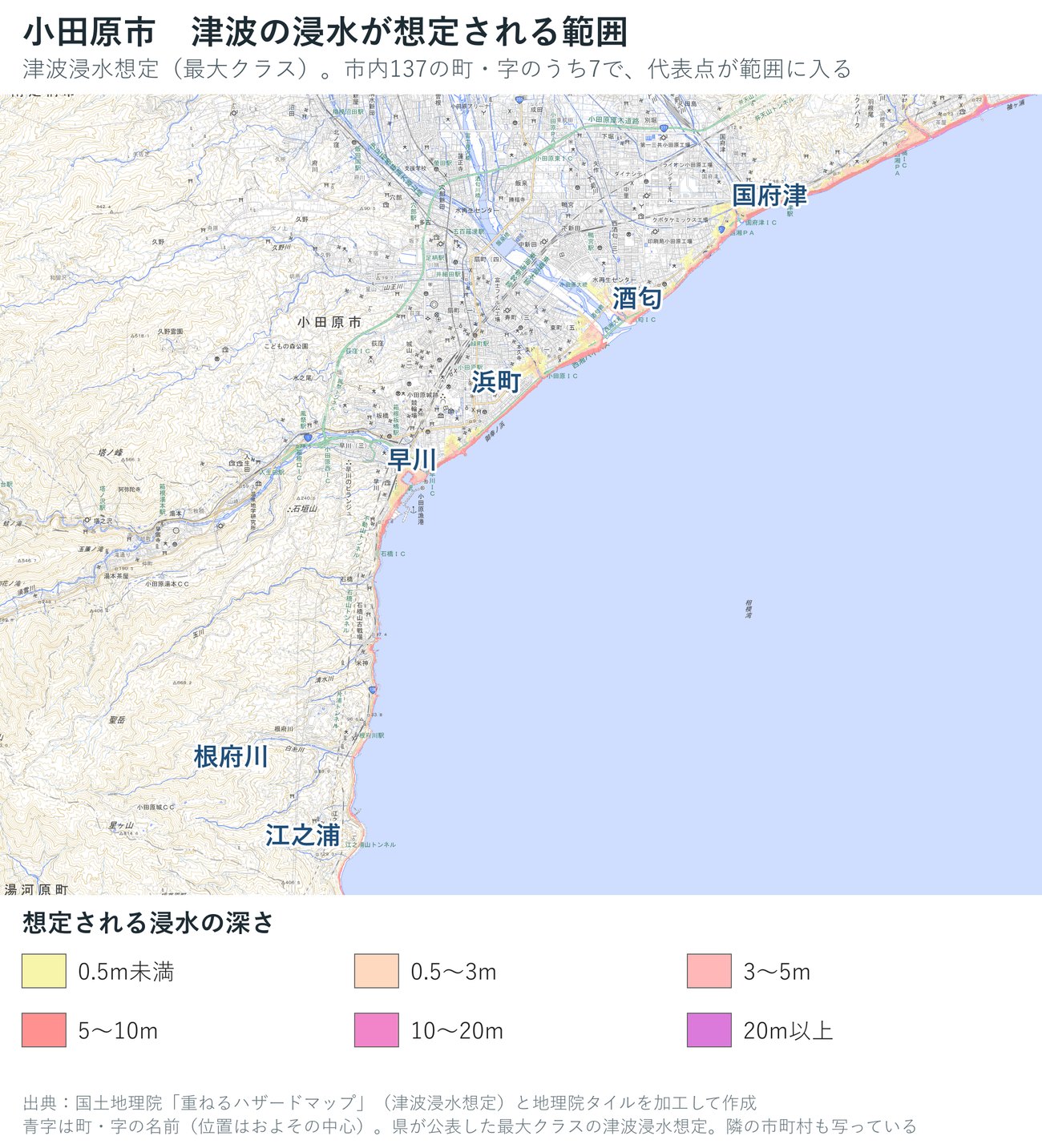 小田原市の津波浸水想定（最大クラス）の深さを色で示した地図