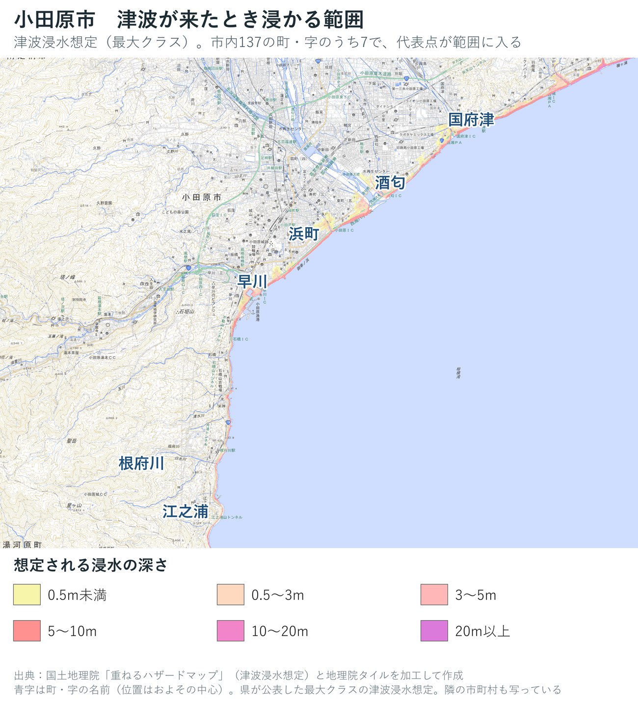小田原市の津波浸水想定（最大クラス）の深さを色で示した地図