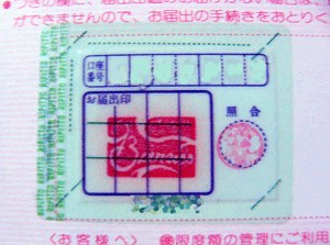 通帳に押された銀行の届出印