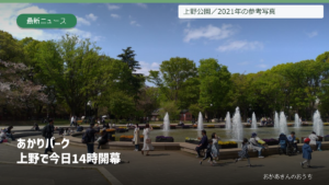あかりパーク/上野で今日14時開幕の表紙。上野恩賜公園の噴水広場。2021年4月の参考写真