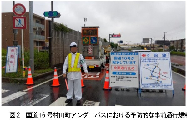 国道16号村田町アンダーパスの予防的な事前通行規制。雨の中、カラーコーンと全面通行止めの看板が置かれている