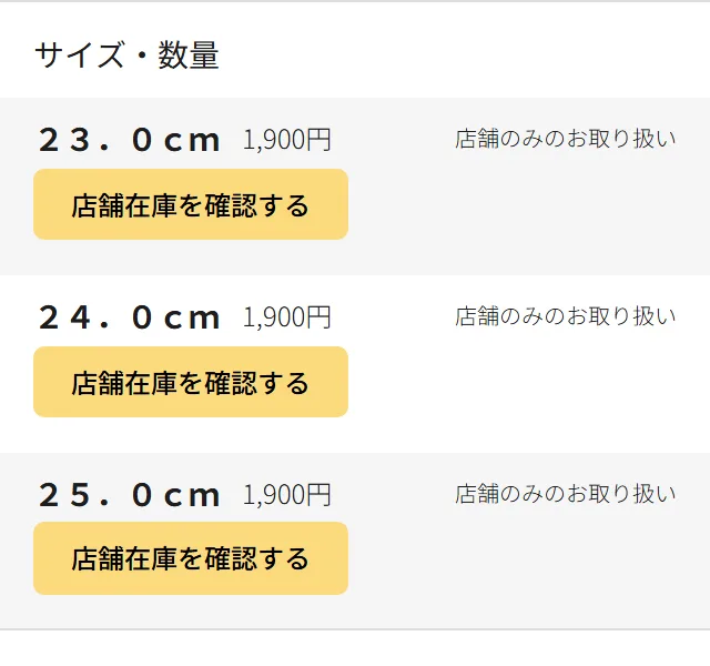 ワークマン公式オンラインストアのマンダム防水スニーカーのサイズ欄。23.0cm、24.0cm、25.0cmがどれも1,900円で、店舗のみのお取り扱いと表示