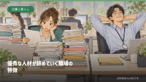 優秀な人材が辞めていく職場の特徴。一人に仕事が集中する職場を描いた生成イラスト