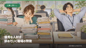 優秀な人材が辞めていく職場の特徴。一人に仕事が集中する職場を描いた生成イラスト